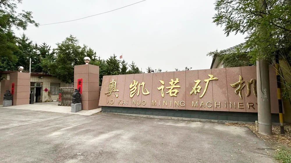 奧凱諾機械 奧凱諾機械